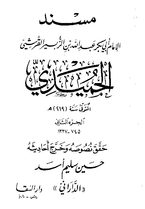 Musnad Al-Humaidi Jilid 2